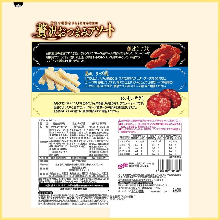 贅沢おつまみアソート 3種 x 4袋 308g