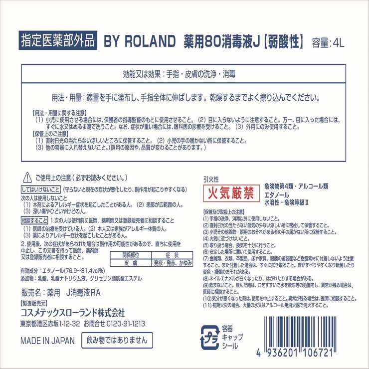 薬用消毒液80J 4L X 2