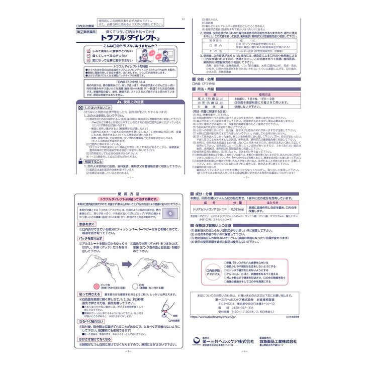 【指定第②類医薬品】トラフルダイレクトa 24枚