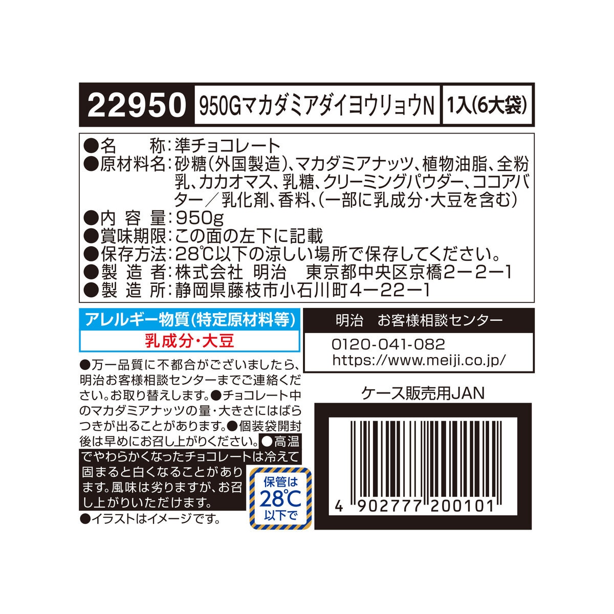 明治マカダミアチョコレート 132粒