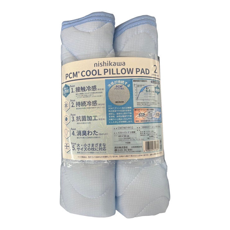 西川 冷感枕パッド PCM加工2枚セット 60x50cm 西川 冷感枕パッド PCM加工2枚セット 60x50cm