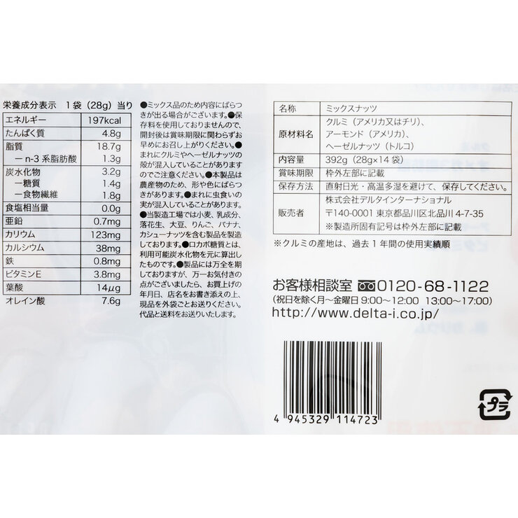 デルタ 14日間のロカボナッツ 28g X 14 袋 デルタ 14日間のロカボナッツ 28g X 14 袋