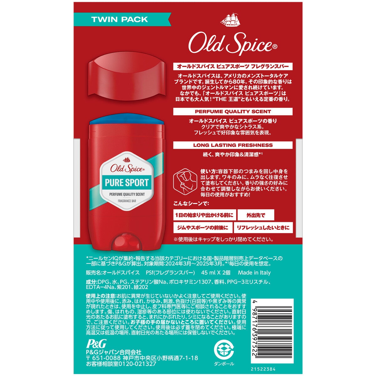 オールドスパイス フレグランスバー ピュアスポーツ 2個