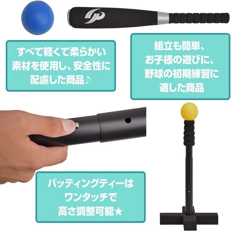 バッティングセット バット+ティー+ボール6個付 35-50cm高さ調整可