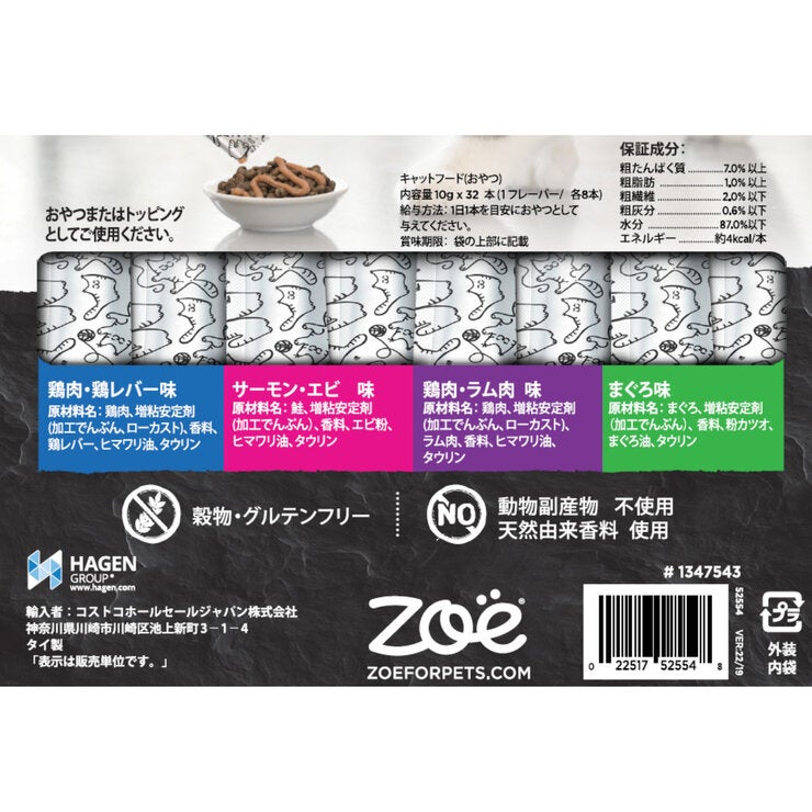 ZOE 猫用おやつラム ツナ チキン/レバー サーモン/ シュリンプ ZOE 猫用おやつラム ツナ チキン/レバー サーモン/ シュリンプ
