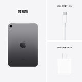 Apple iPad mini (第6世代) 8.3インチ Wi-Fiモデル 256GB スペースグレイ