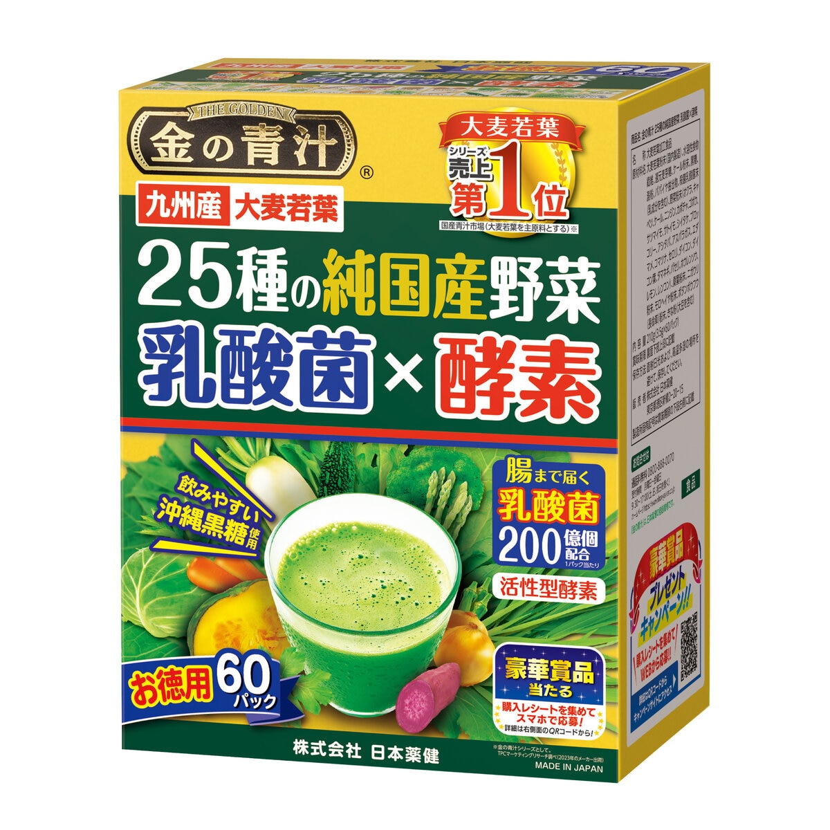 25種類の純国産野菜 乳酸菌 x 酵素 60本 x 2箱セット