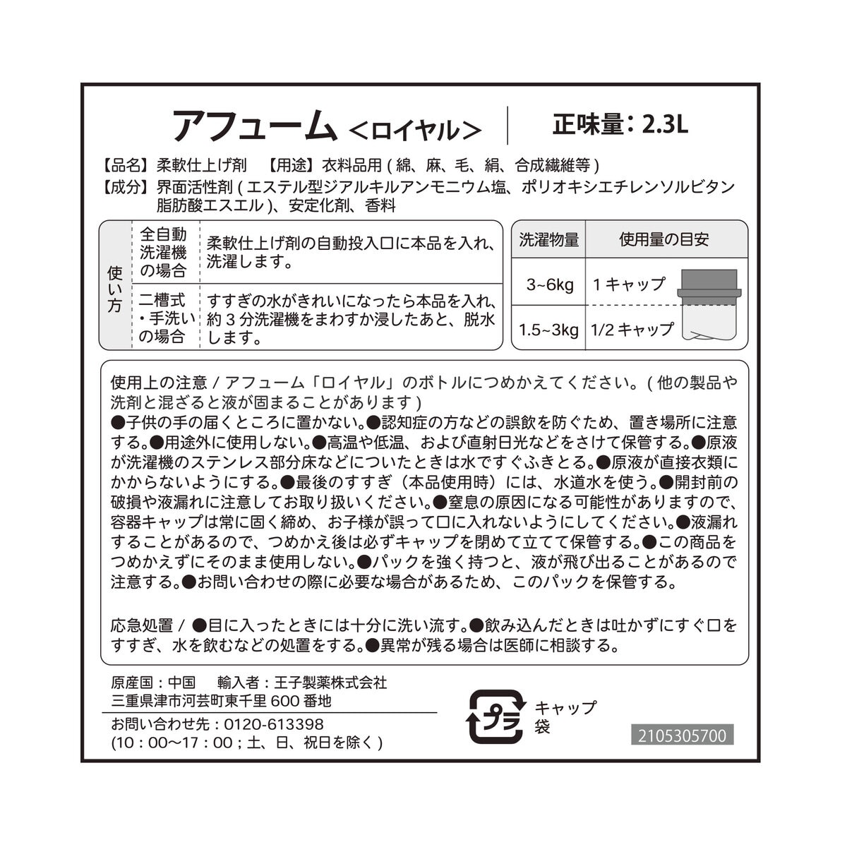 アフューム ブラックレーベル クラシックロイヤル 柔軟剤 詰め替え用 2300ml