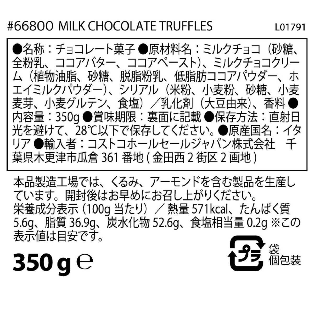 シルバークレーン ミルクチョコトリュフ 350g