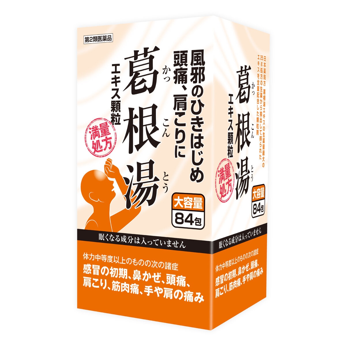 【第2類医薬品】葛根湯エキス顆粒84包(28日分)　セルフメディケーション税制対象商品