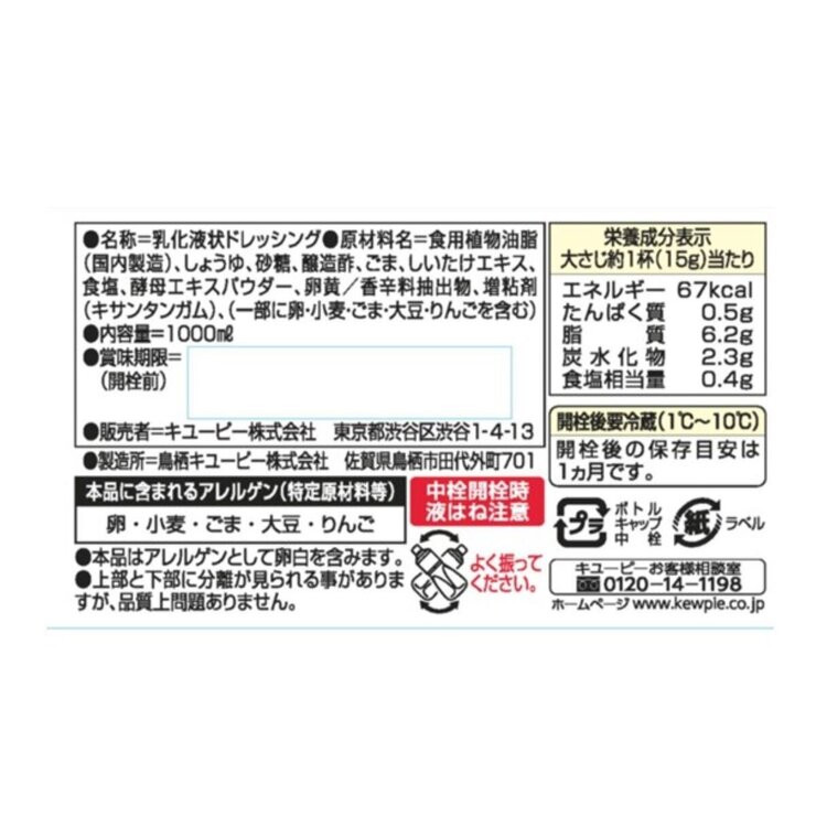 キユーピー 胡麻ドレッシング 1000ml