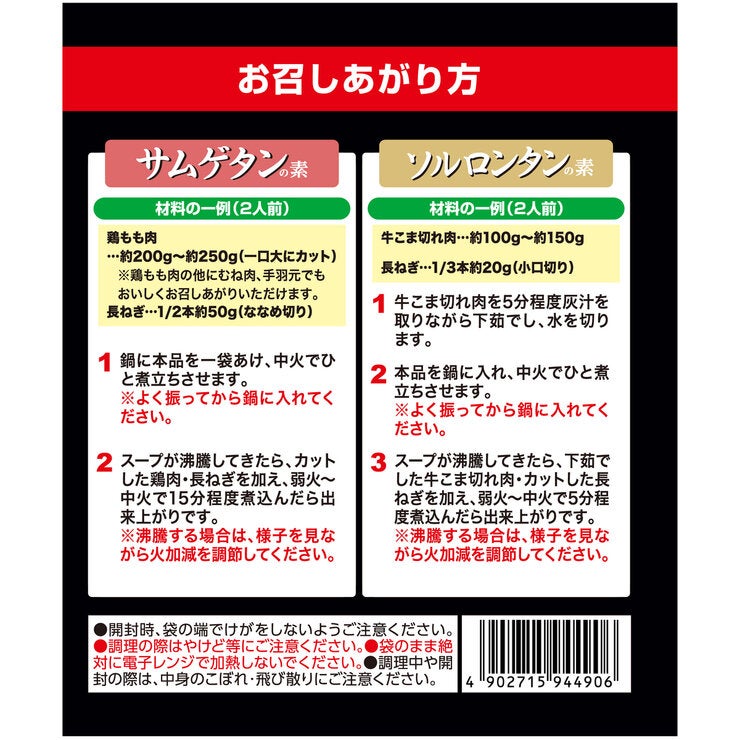韓国列伝スープアソート 300g x 8袋
