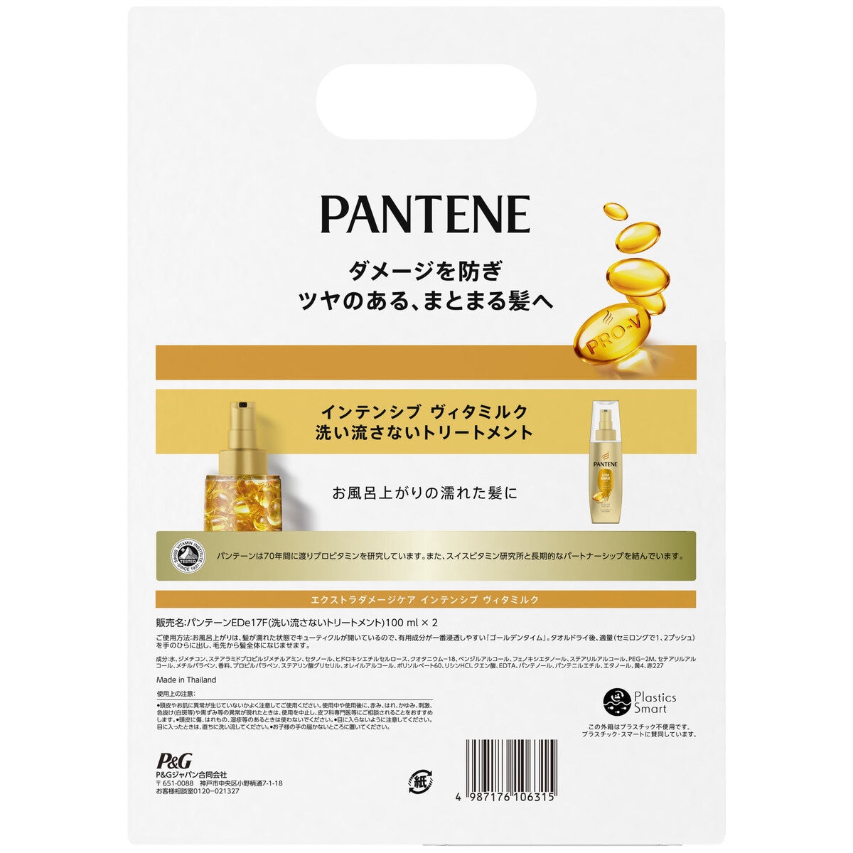 パンテーン インテンシブヴィタミルク トリートメント 100mL x 2本