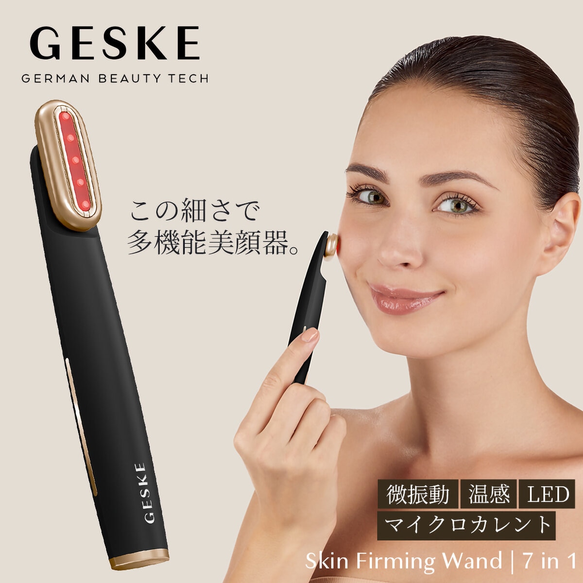 GESKE スキンファーミングワンド GK000068GY01