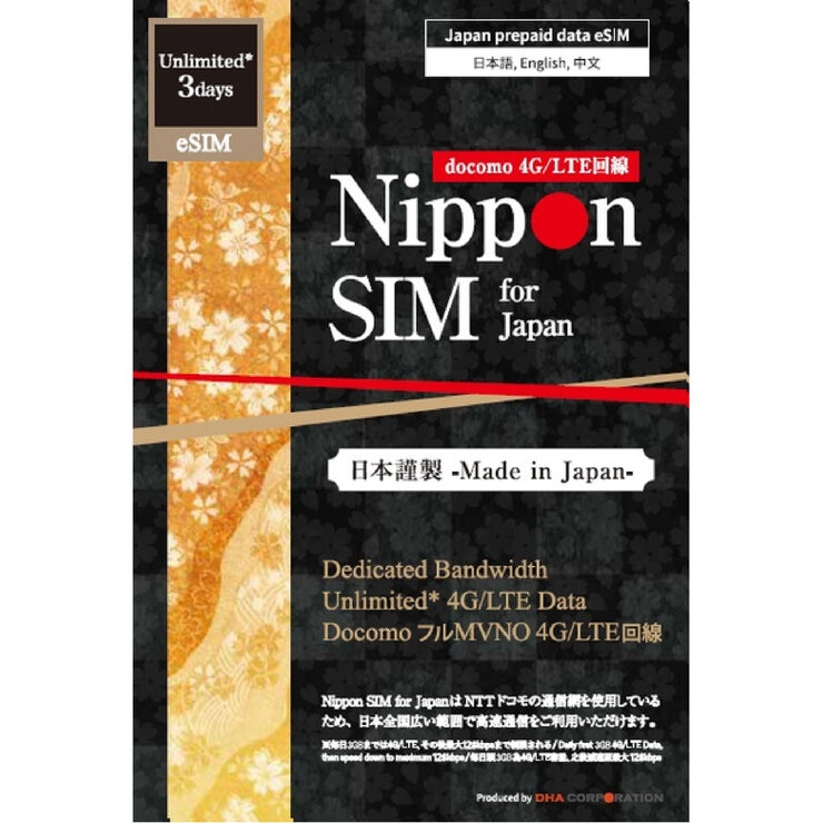 Nippon SIM for Japan eSIM 無制限/3日3GB/国内用/DHA-SIM-297