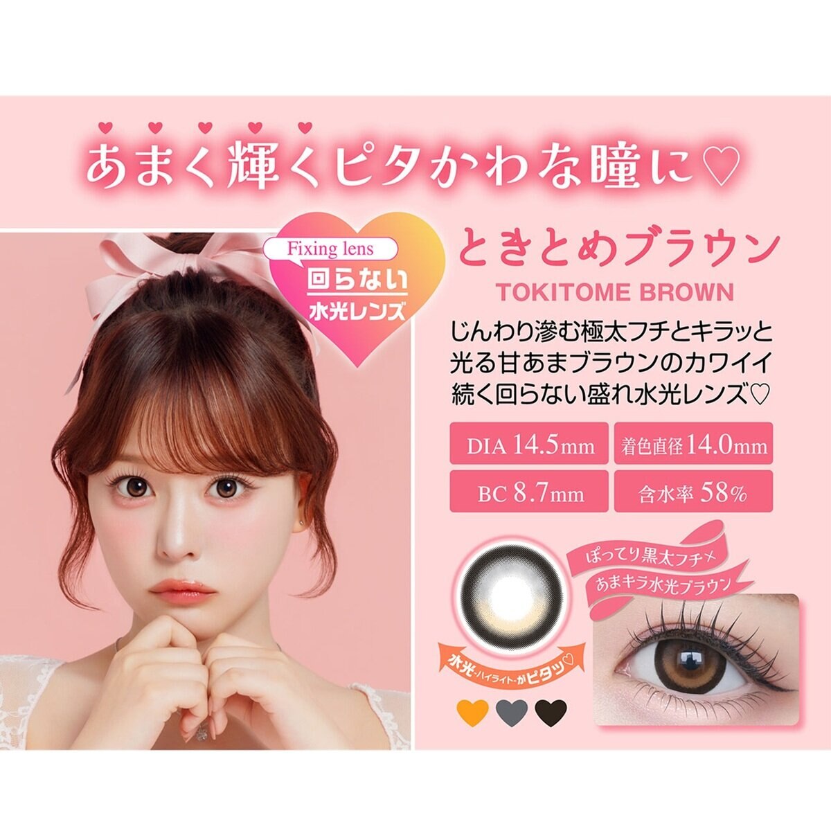 シャプン ワンデー ときとめブラウン 10枚入り 齊藤なぎさイメージモデルカラコン 度なし (±0.00)