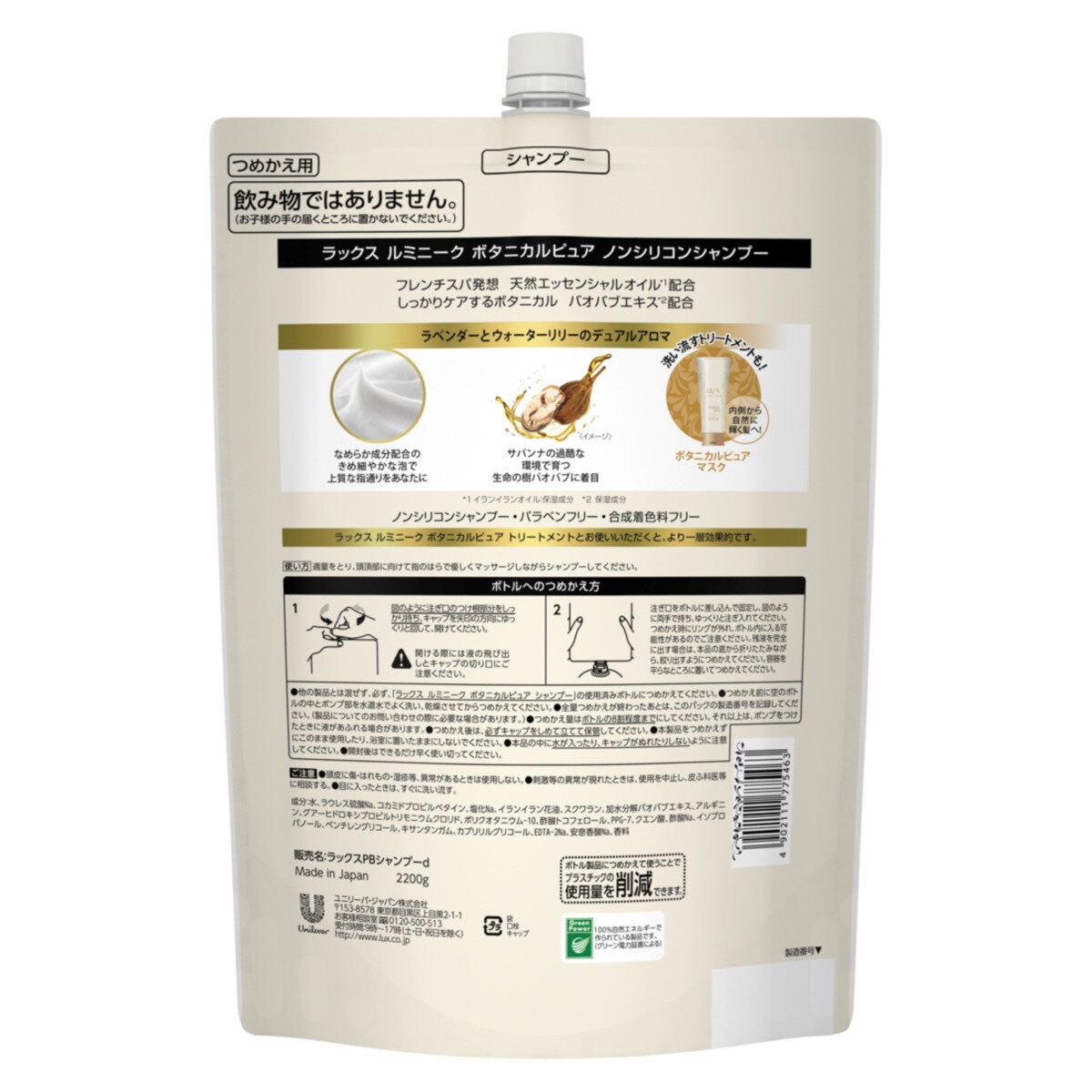 LUX (ラックス) ルミニーク ボタニカルピュア シャンプー 詰替え用 2.2kg