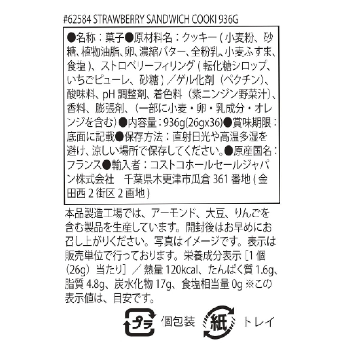 メゾン ジャックマール ストロベリー サンドウィッチ クッキー 936g