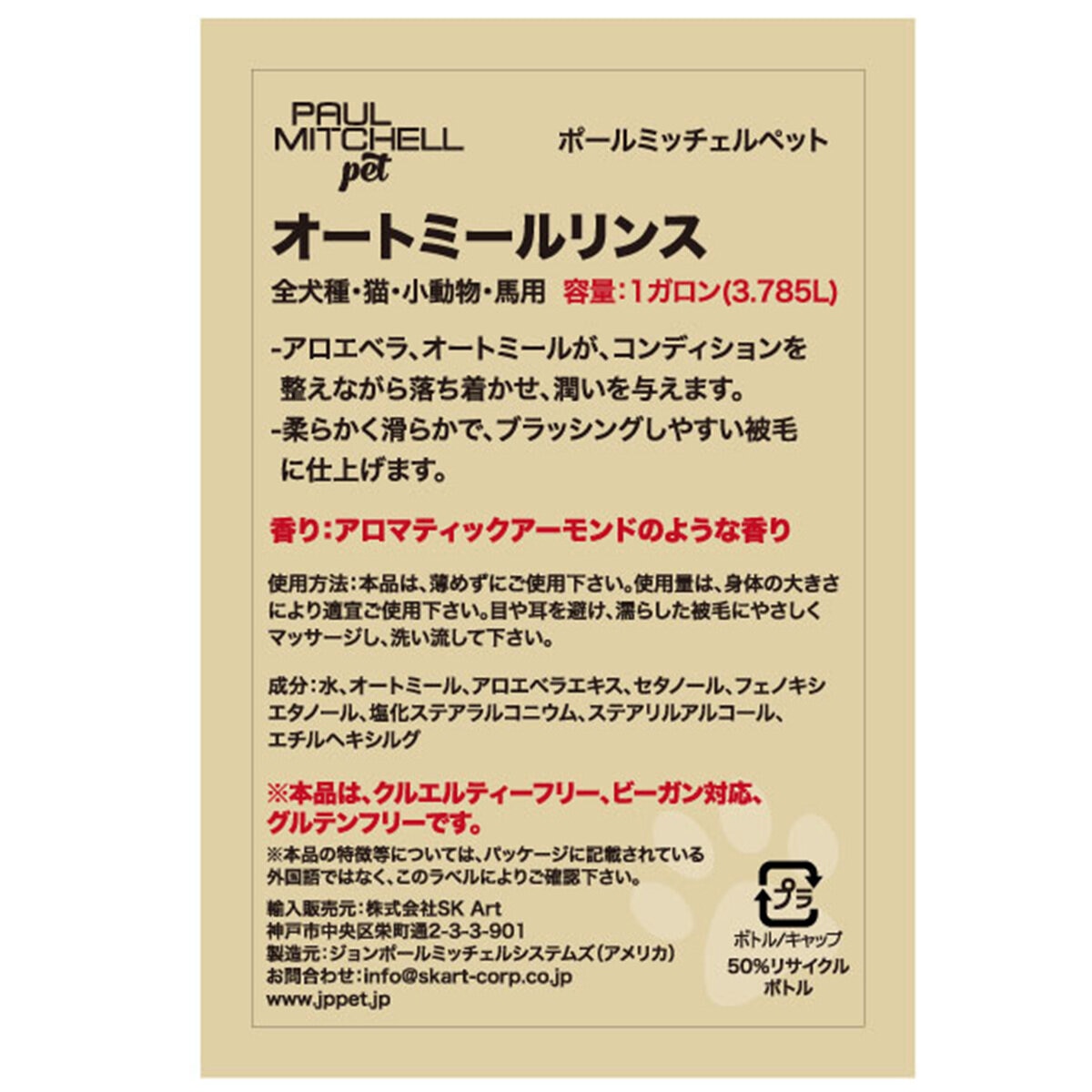 PAUL MITCHELL Pet オートミールリンス 3.78L