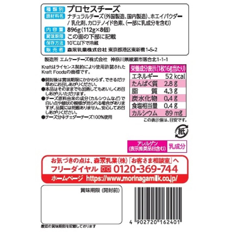 クラフト チェダースライス 112g x 8