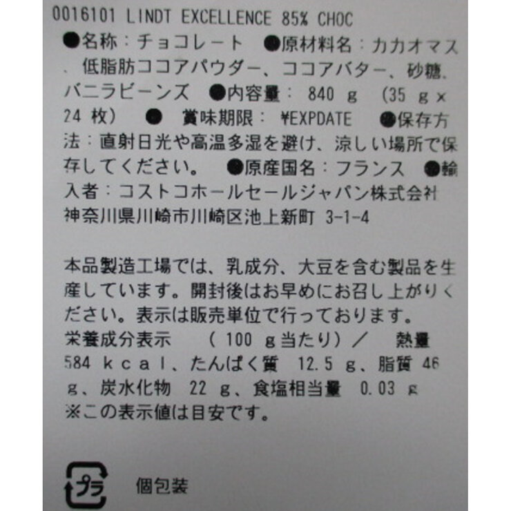 リンツ エクセレンス 85% カカオ 35g x 24枚 リンツ エクセレンス 85% カカオ 35g x 24枚