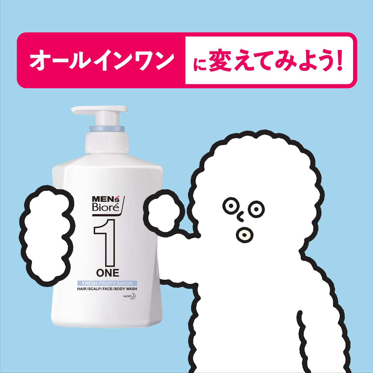メンズビオレONE 詰替え1400ml