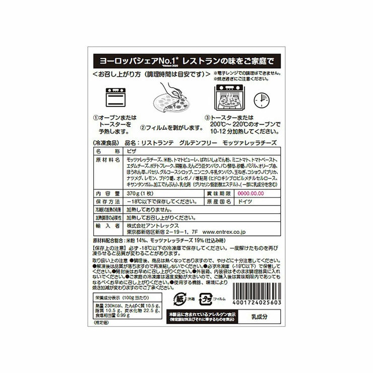 【冷凍】ドクターオツカー モッツァレラピザ グルテンフリー7枚セット 25cm 【冷凍】ドクターオツカー モッツァレラピザ グルテンフリー7枚セット 25cm