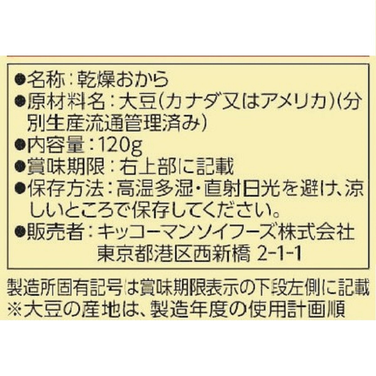 キッコーマン 豆乳おからパウダー 120g x 10個