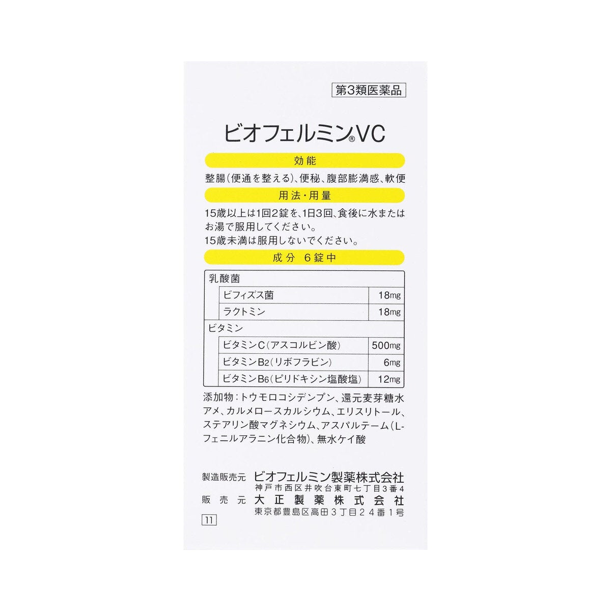 【第3類医薬品】ビオフェルミン VC 360錠 【第3類医薬品】ビオフェルミン VC 360錠
