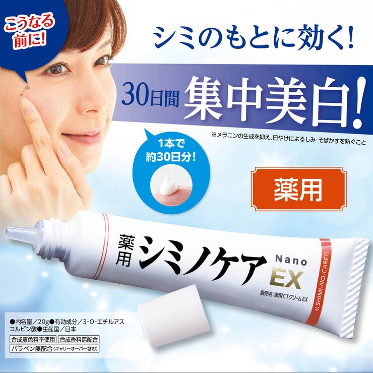 薬用シミノケアEX Nano 20g 薬用シミノケアEX Nano 20g