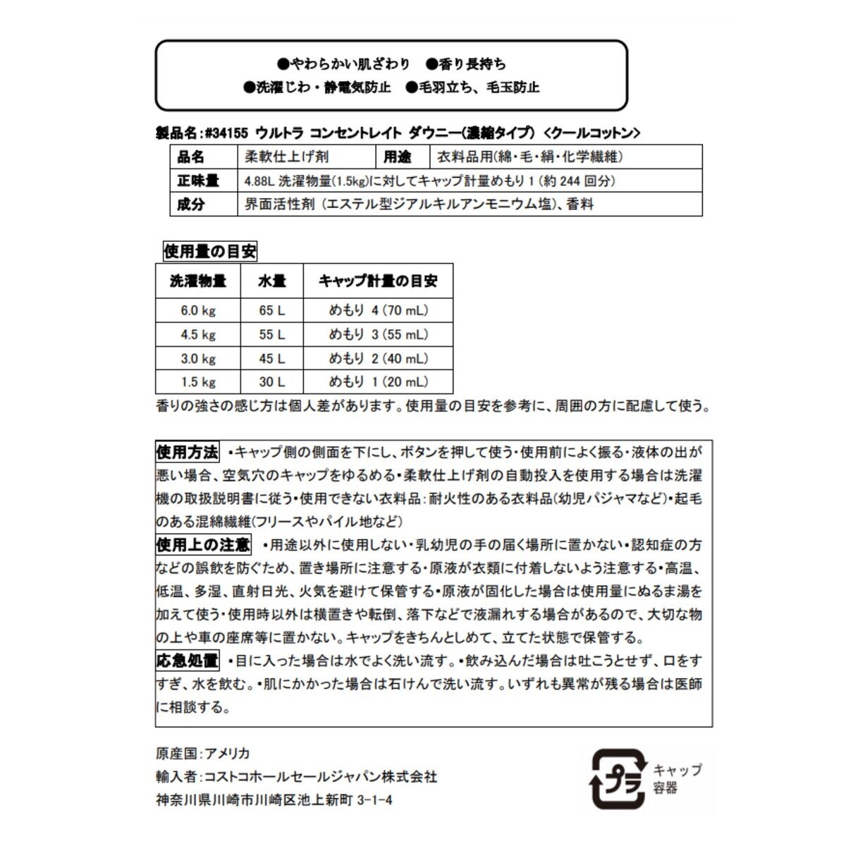 ウルトラダウニー クールコットン 衣料柔軟剤 244回