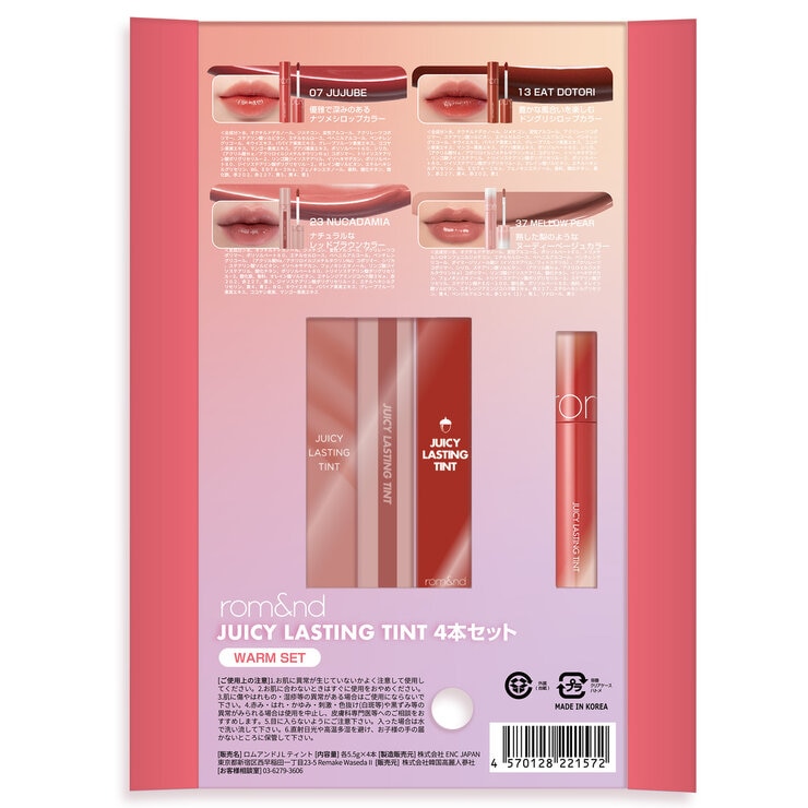 ロムアンド ジューシーティント 4本セット ウォーム