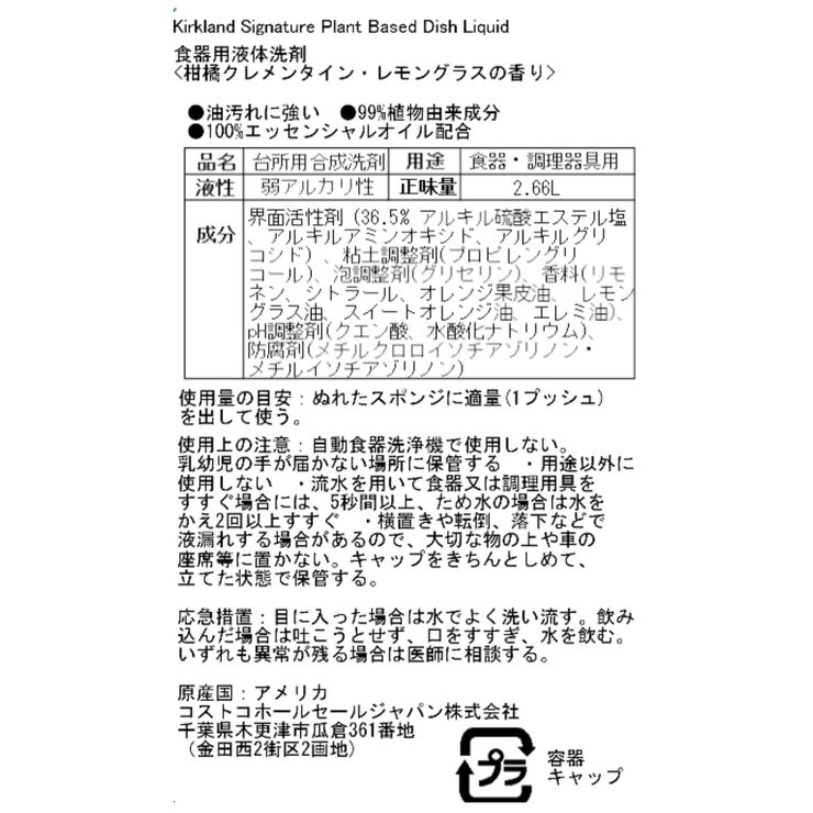 カークランドシグネチャー プラントベース 食器用洗剤 2.66L カークランドシグネチャー プラントベース 食器用洗剤 2.66L