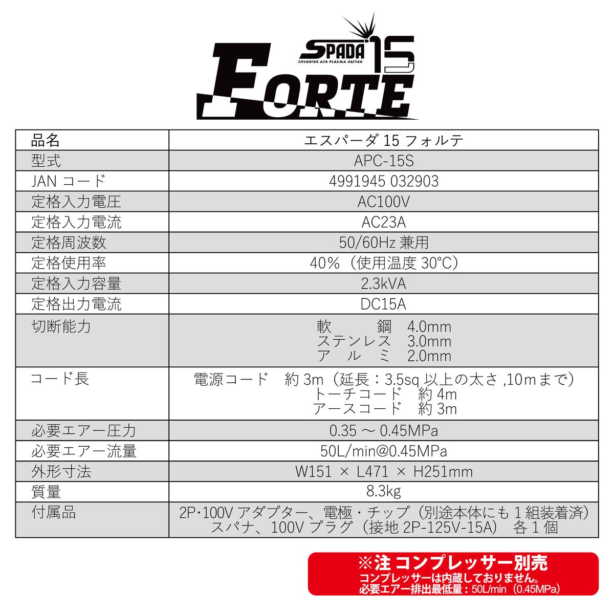 SUZUKID SPADA15フォルテ  エアープラズマ切断機 100V専用  APC-15S