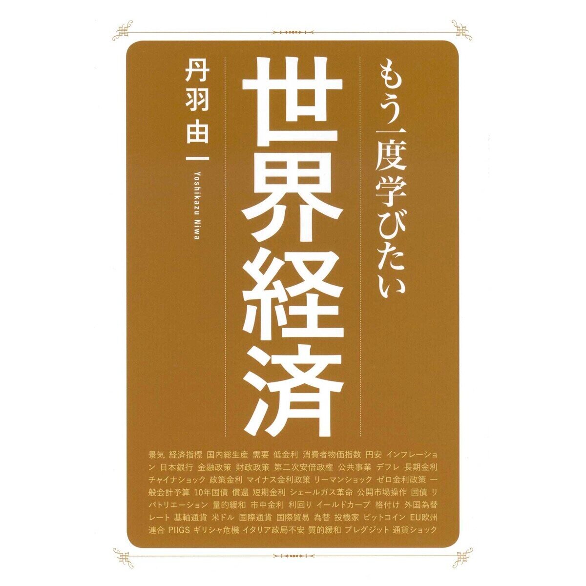 もう一度学びたいシリーズ 5冊セット