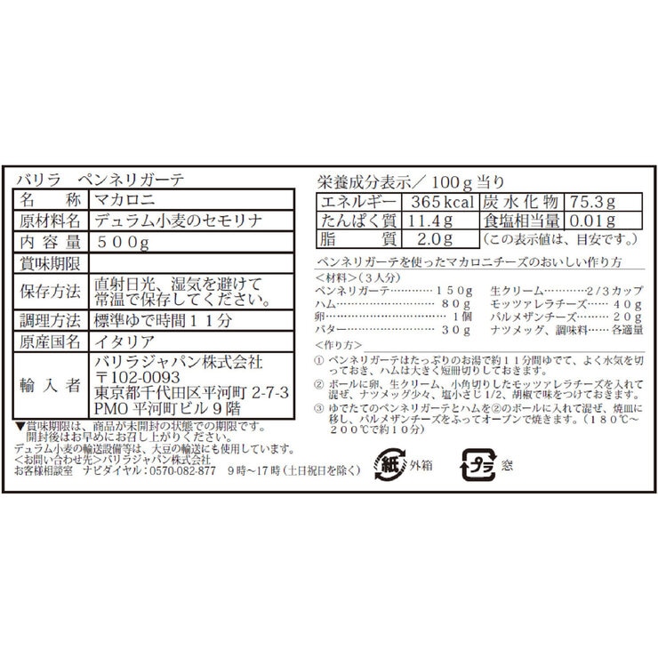 バリラ ペンネリガーテ 500g