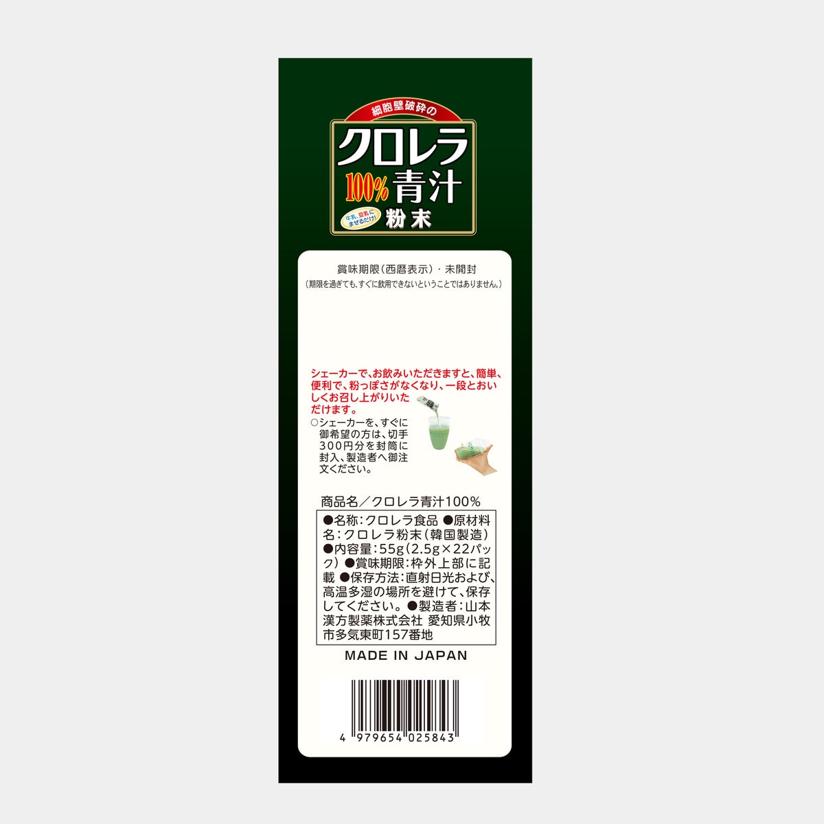 山本漢方 クロレラ100％ 2.5g x 22包 x 3箱