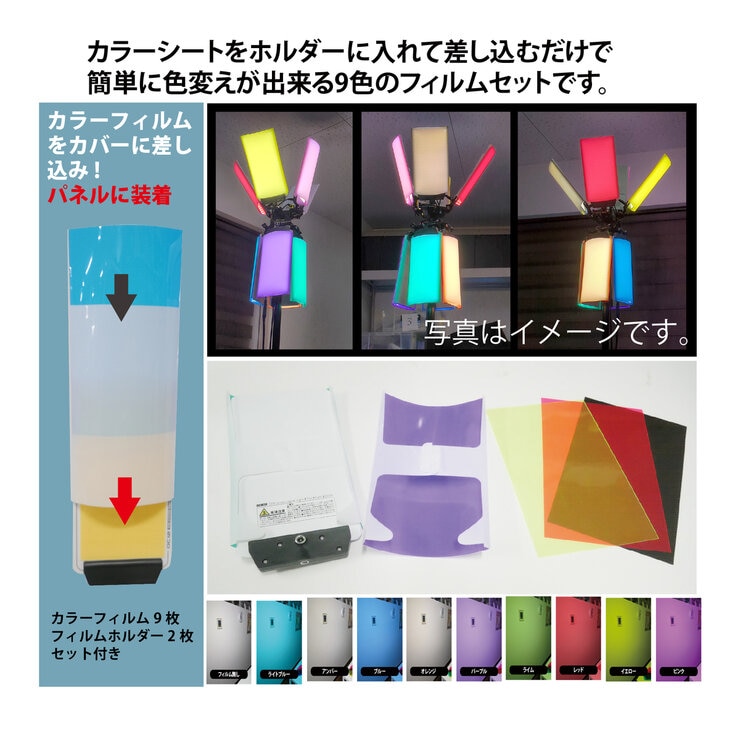 MTO DC12 COB LED パネル フレキシャフト ライト ジェルライトフィルター付