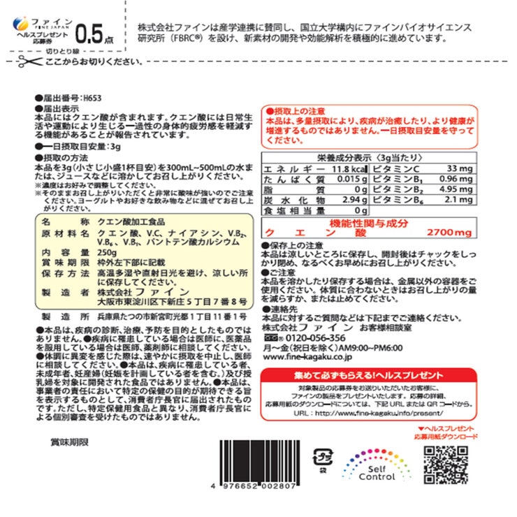 機能性表示食品クエン酸 250g