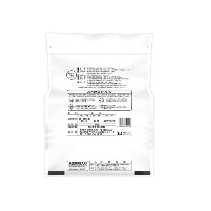 長鮮度米 岡山県産あさひ 2kg(脱酸素剤入り) 長鮮度米 岡山県産あさひ 2kg(脱酸素剤入り)