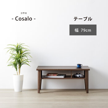 朝日木材加工 リビングテーブル Cosalo COC-3580LT-DB