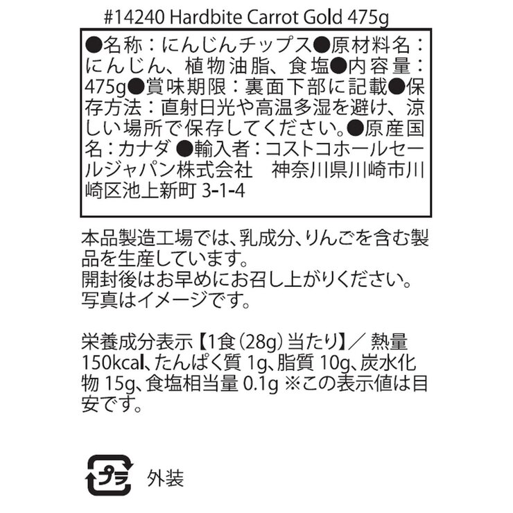 ハードバイト キャロット ゴールド 人参チップス 475g ハードバイト キャロット ゴールド 人参チップス 475g