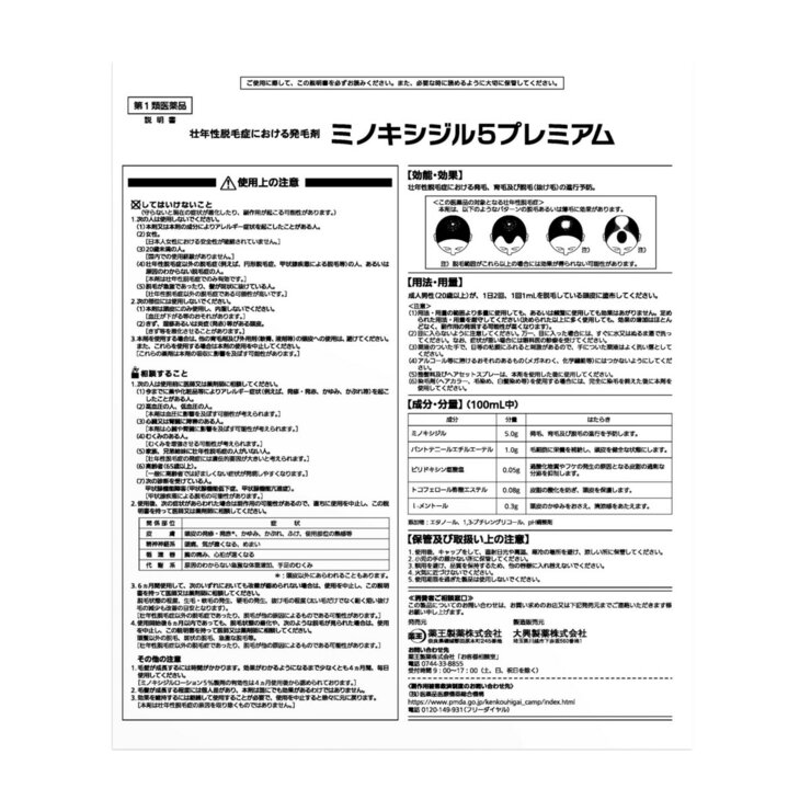【事前にセルフチェックシートの送信が必要です】【第1類医薬品】ミノキシジル5プレミアム 72ml x 2本 【事前にセルフチェックシートの送信が必要です】【第1類医薬品】ミノキシジル5プレミアム 72ml x 2本