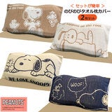西川 スヌーピー のびのび枕カバー 64cm x 43cm 2枚パック 西川 スヌーピー のびのび枕カバー 64cm x 43cm 2枚パック