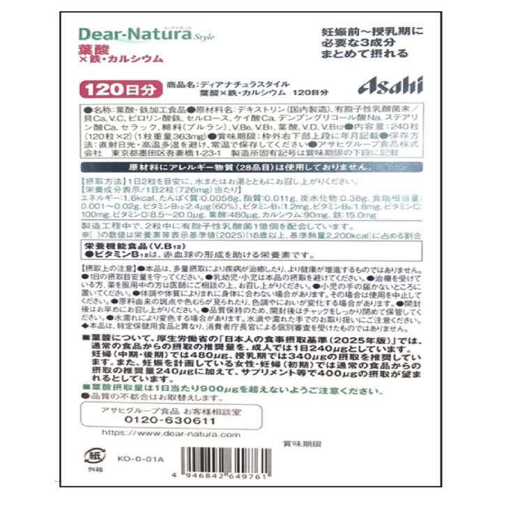 ディアナチュラ 葉酸鉄カルシウム 240粒(120粒 x 2袋入り) ディアナチュラ 葉酸鉄カルシウム 240粒(120粒 x 2袋入り)