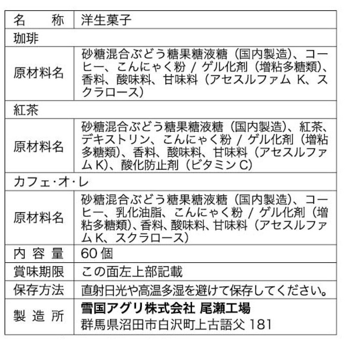 CAFEスタイルこんにゃくゼリー 60個