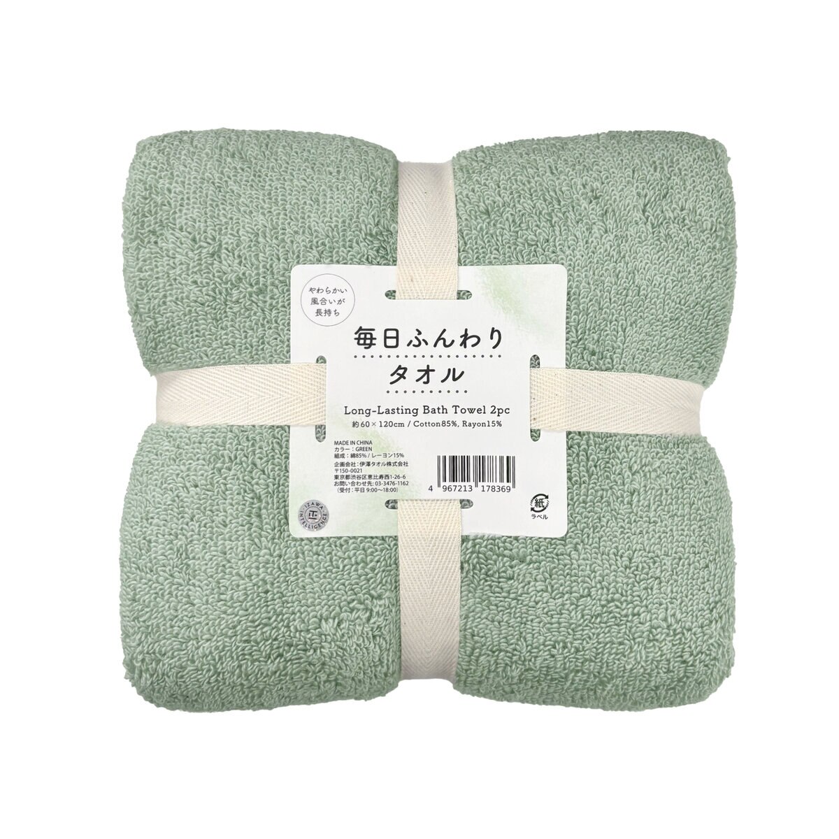 毎日ふんわりバスタオル 2枚セット 60cm x 120cm グリーン