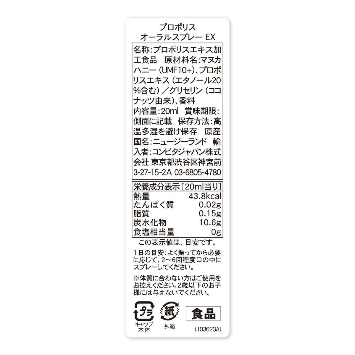コンビタ プロポリス オーラルスプレー 20ml