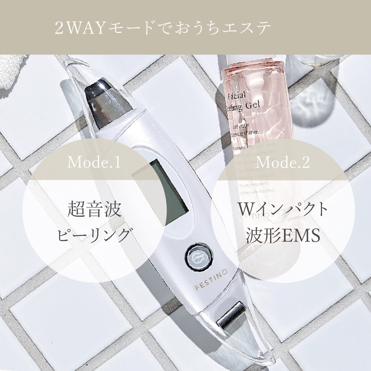 フェスティノ 充電式フェイシャルEMSピーリング SMHB-014-WH