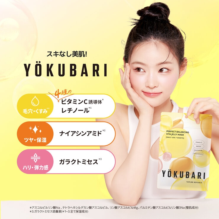 ネイチャーリパブリック YOKUBARIビタミンマスク (パーフェクトバランシング ビタミンゼリーマスク) 7枚入り ネイチャーリパブリック YOKUBARIビタミンマスク (パーフェクトバランシング ビタミンゼリーマスク) 7枚入り